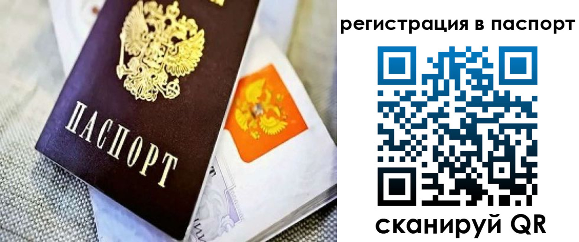 временная регистрация в Меленках