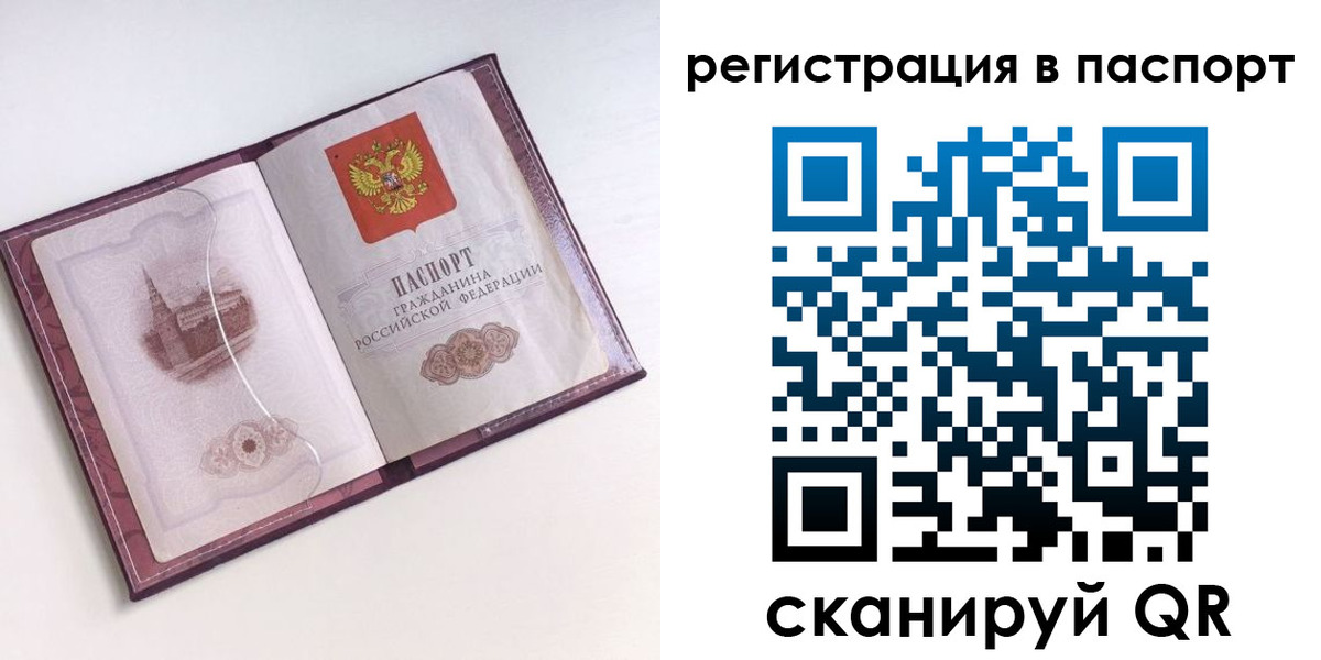 временная регистрация купить в Меленках