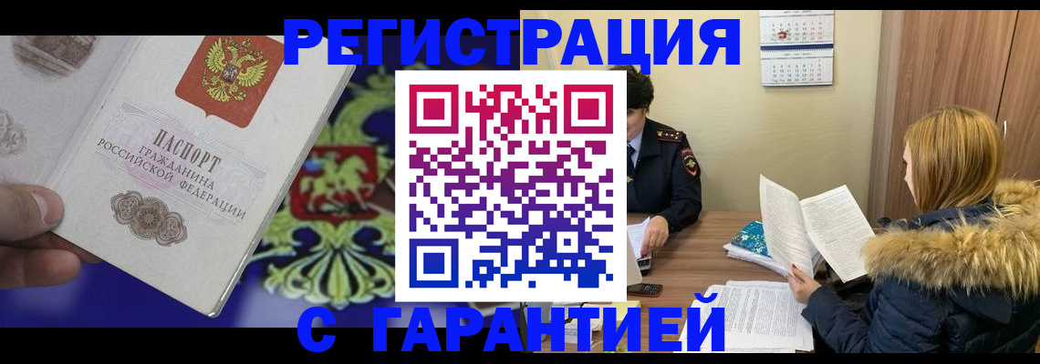 временная регистрация для всех в Меленках