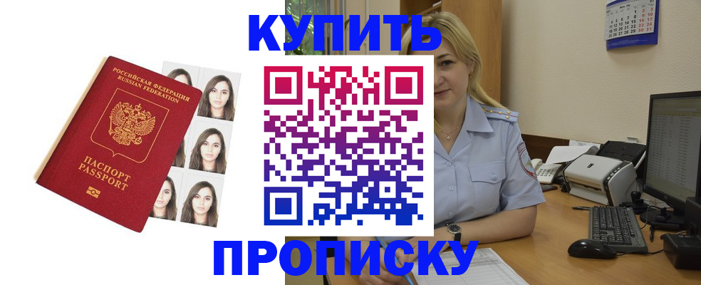 прописка штамп в Меленках