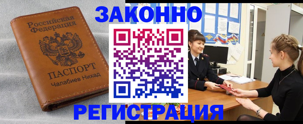 прописка для военкомата в Меленках