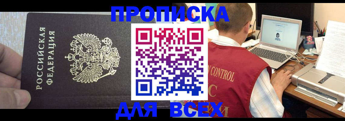 прописка поиск в Меленках